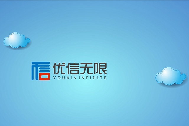 優(yōu)信網(wǎng)絡產(chǎn)品介紹動畫